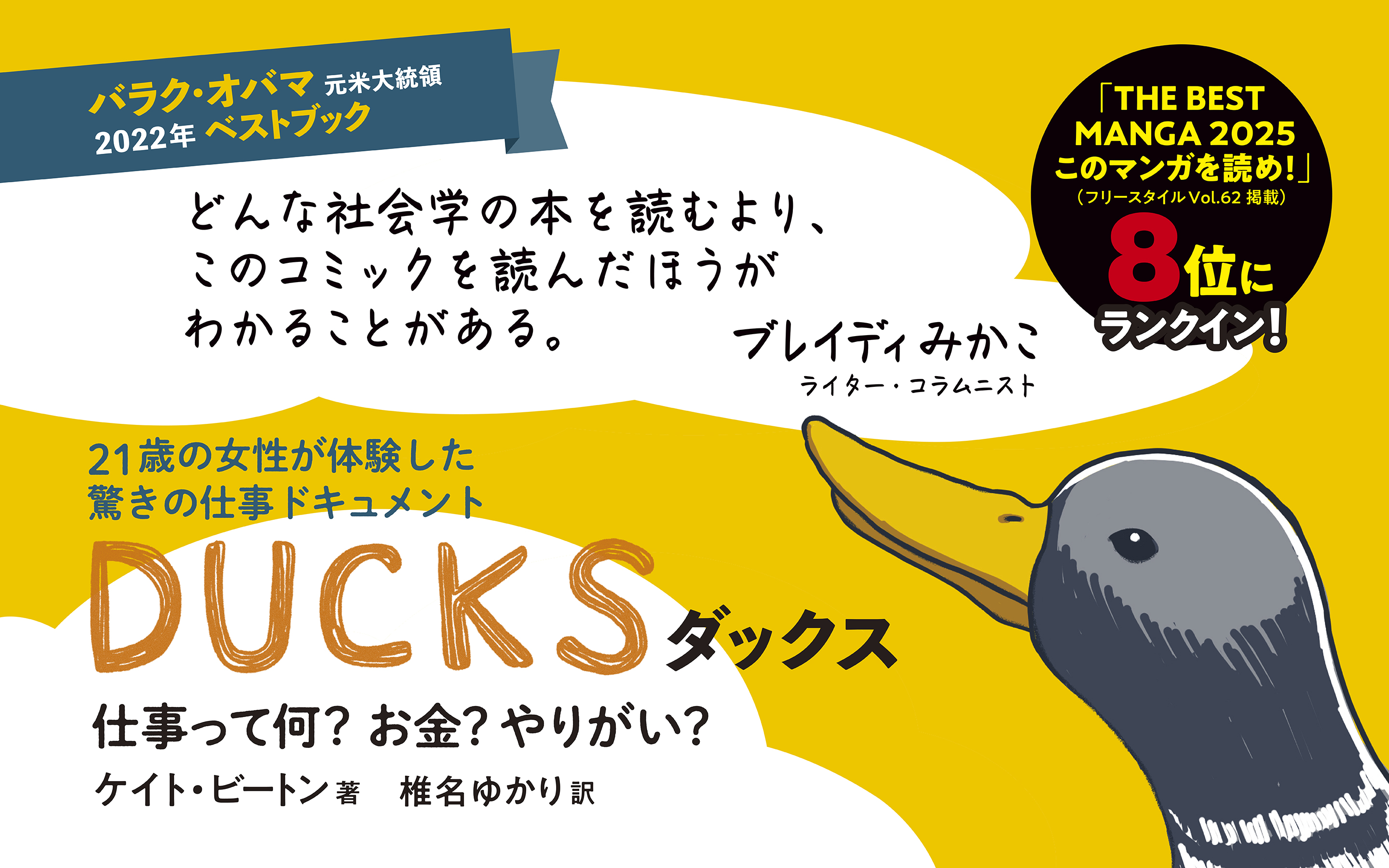 『DUCKS（ダックス）仕事って何？ お金？ やりがい？』 特設ページ