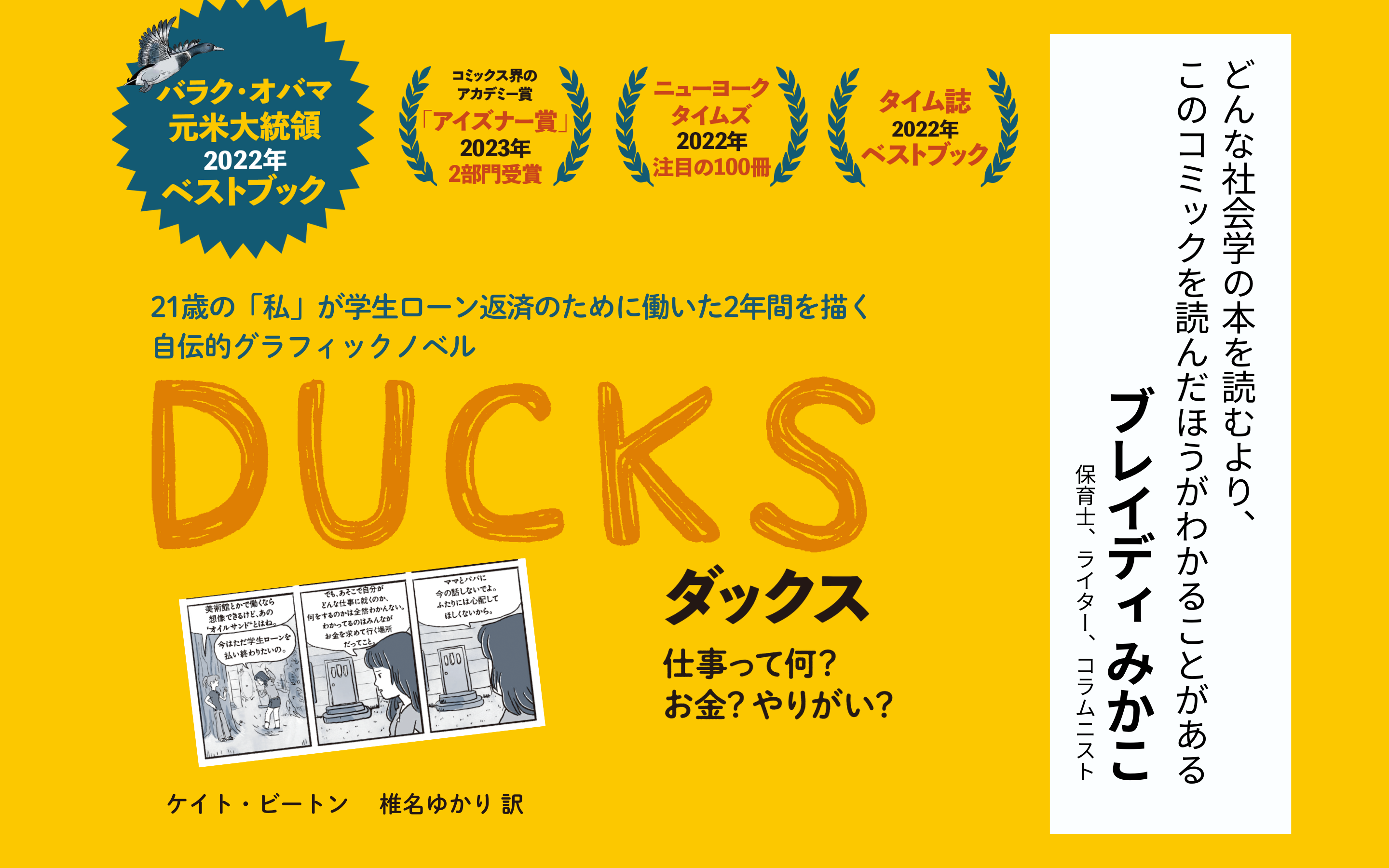 『DUCKS（ダックス）仕事って何？ お金？ やりがい？』 特設ページ