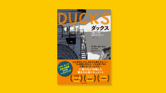 http://『DUCKS』の特設ページが新しくなりました！