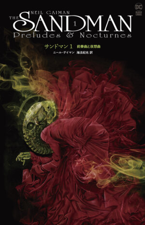 サンドマン特設サイト