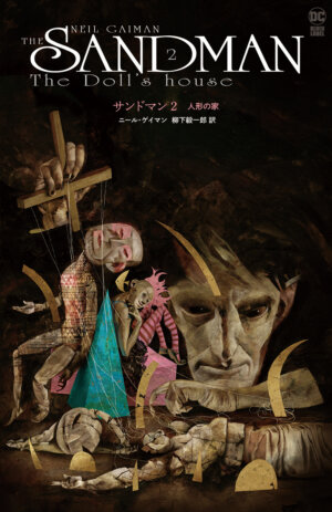 サンドマン特設サイト