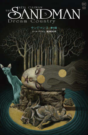 サンドマン特設サイト