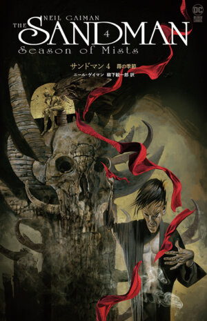 サンドマン特設サイト