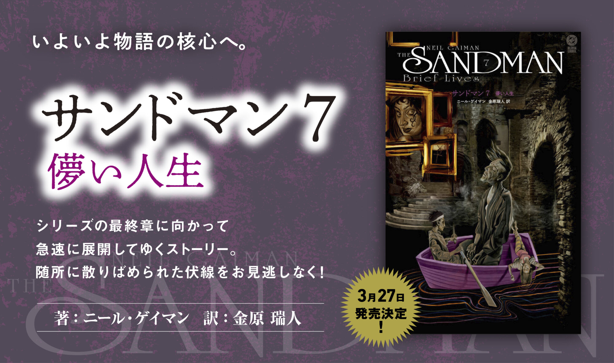 サンドマン７儚い人生