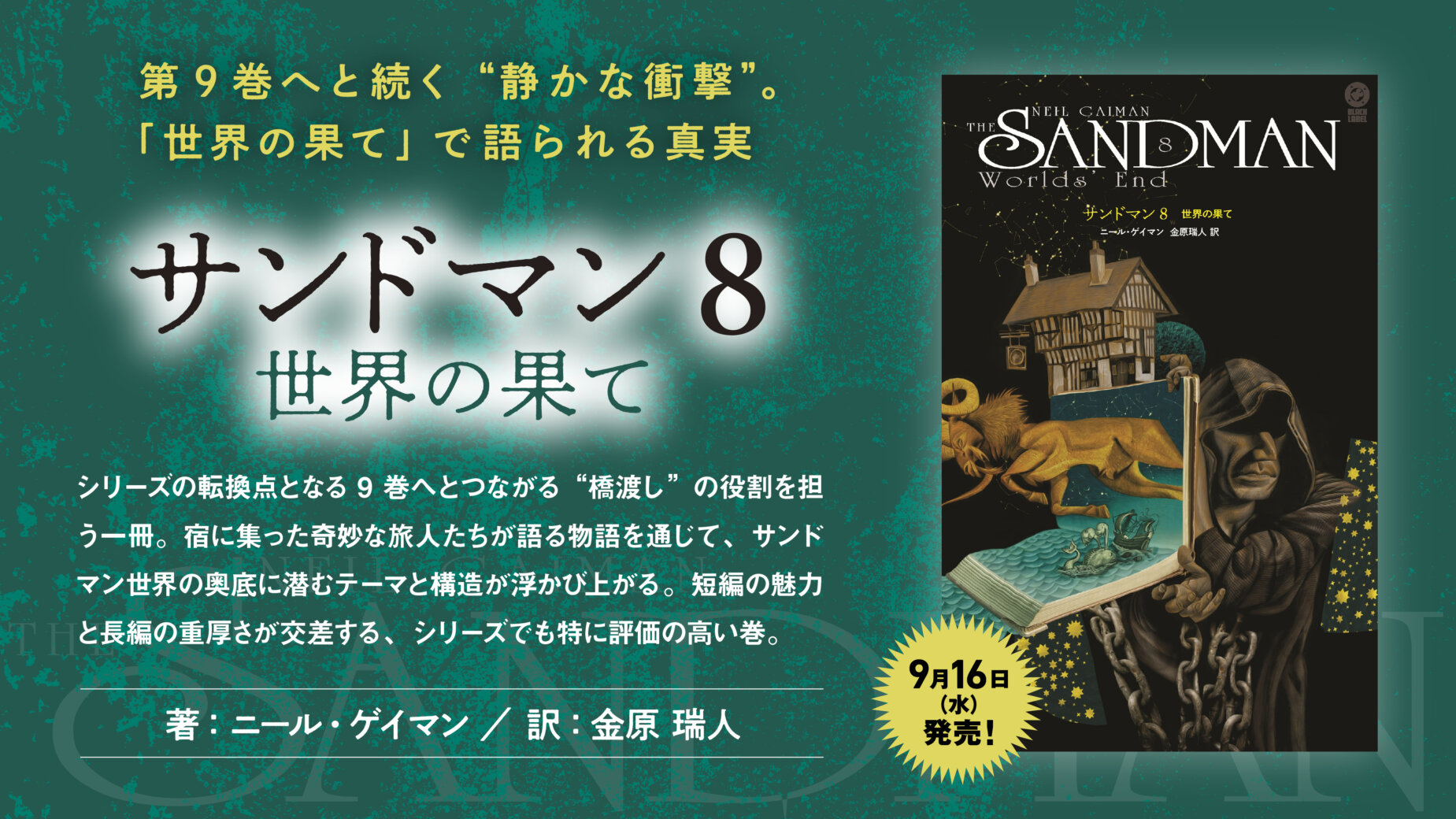 サンドマン8