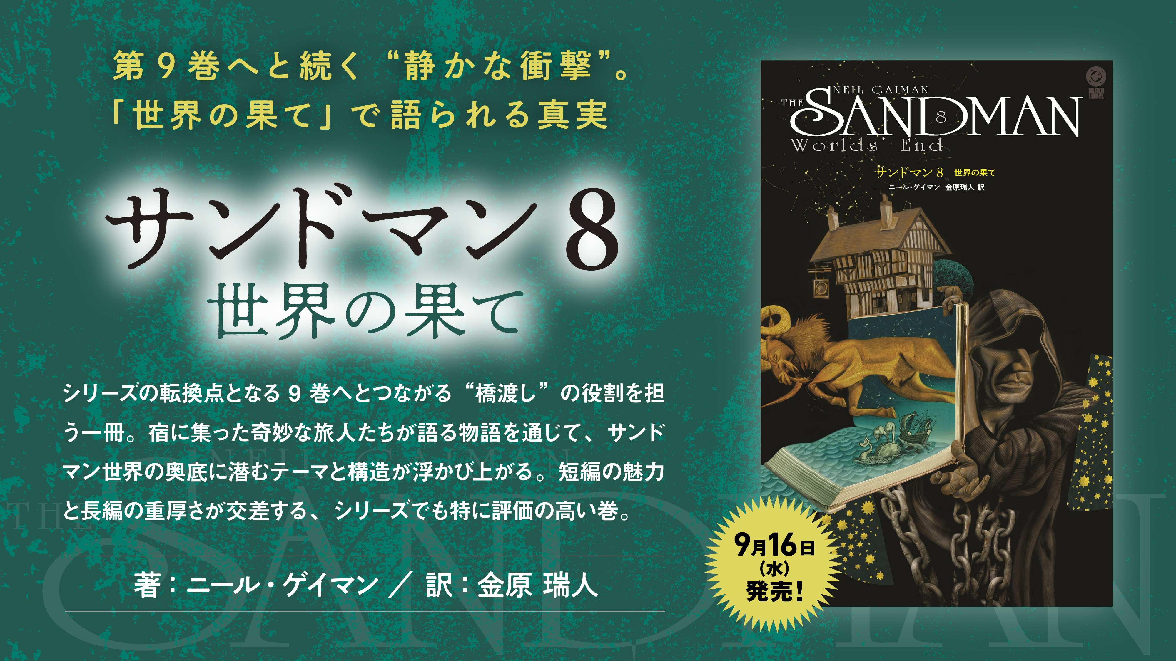 ダークファンタジーの傑作『サンドマン』シリーズ